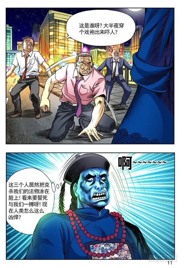 138 三个人体炸弹 第3页