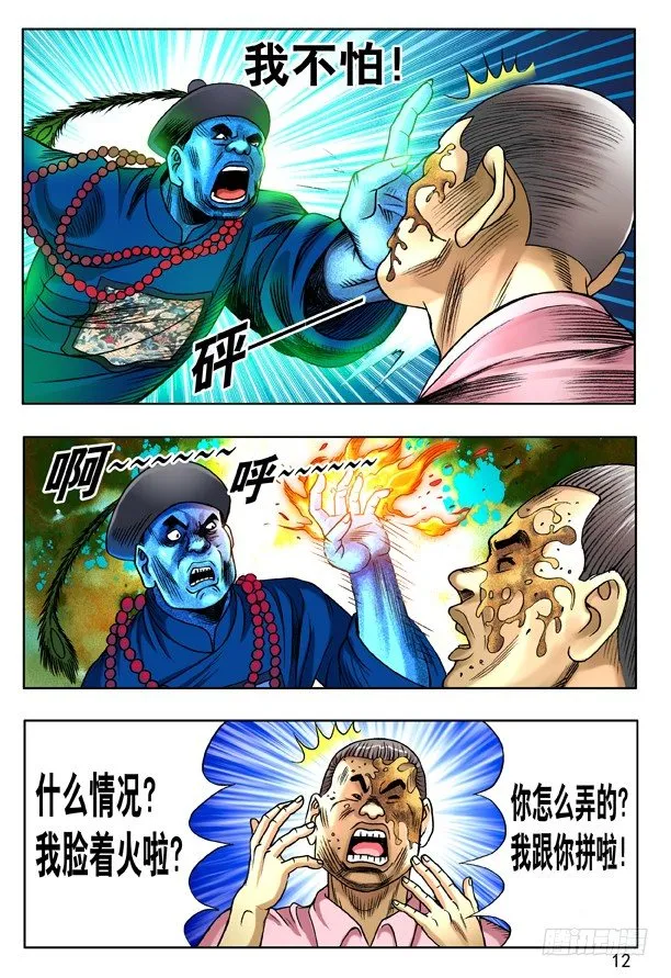 138 三个人体炸弹 第4页