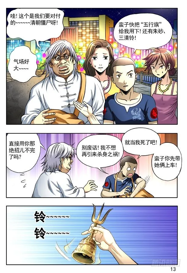 138 三个人体炸弹 第5页