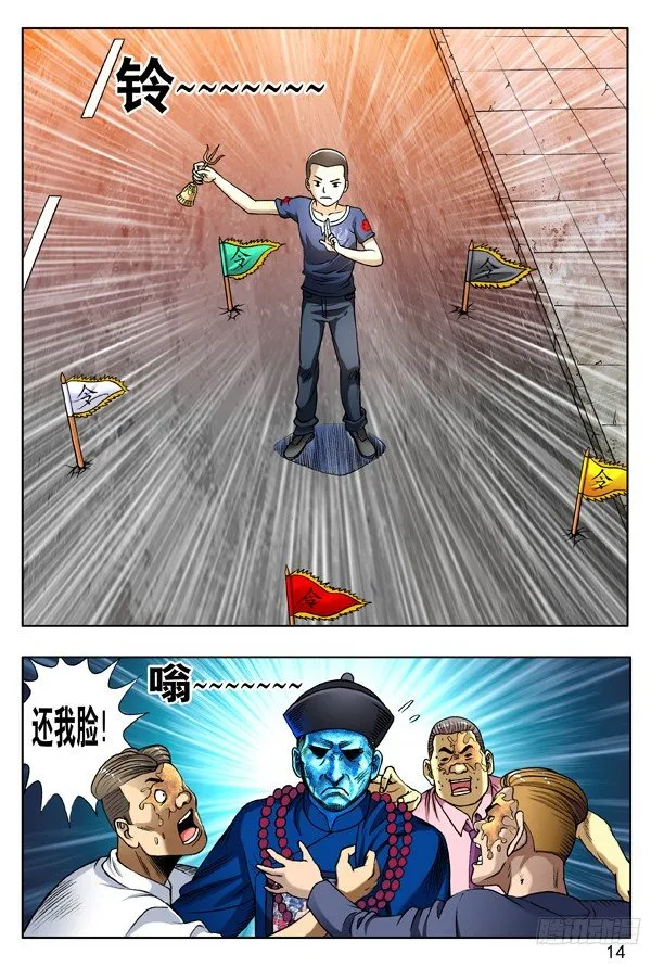 138 三个人体炸弹 第6页
