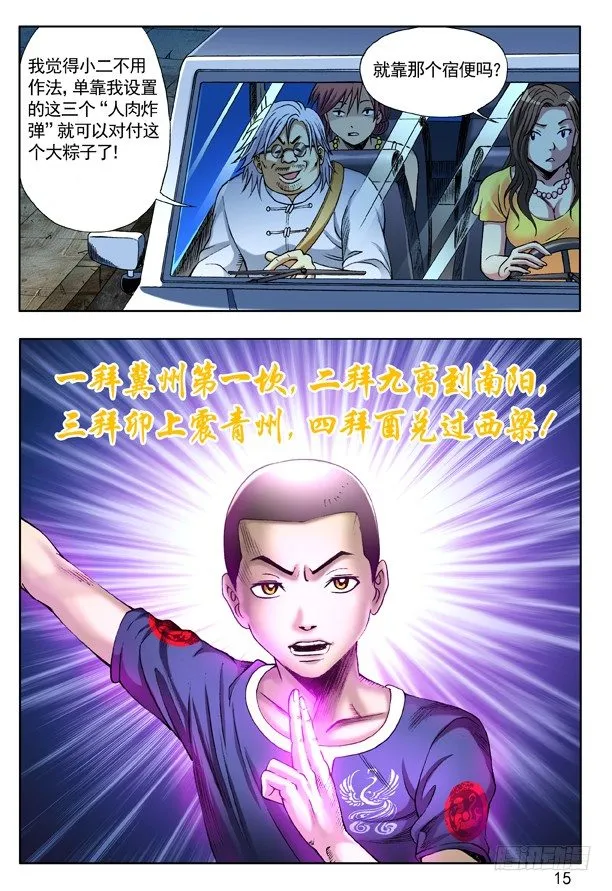 138 三个人体炸弹 第7页