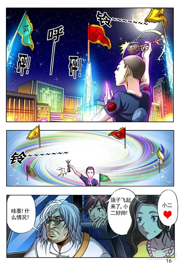 138 三个人体炸弹 第8页