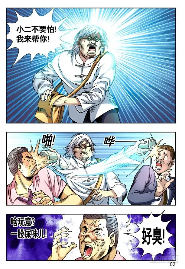 137 奇异的味道 第2页