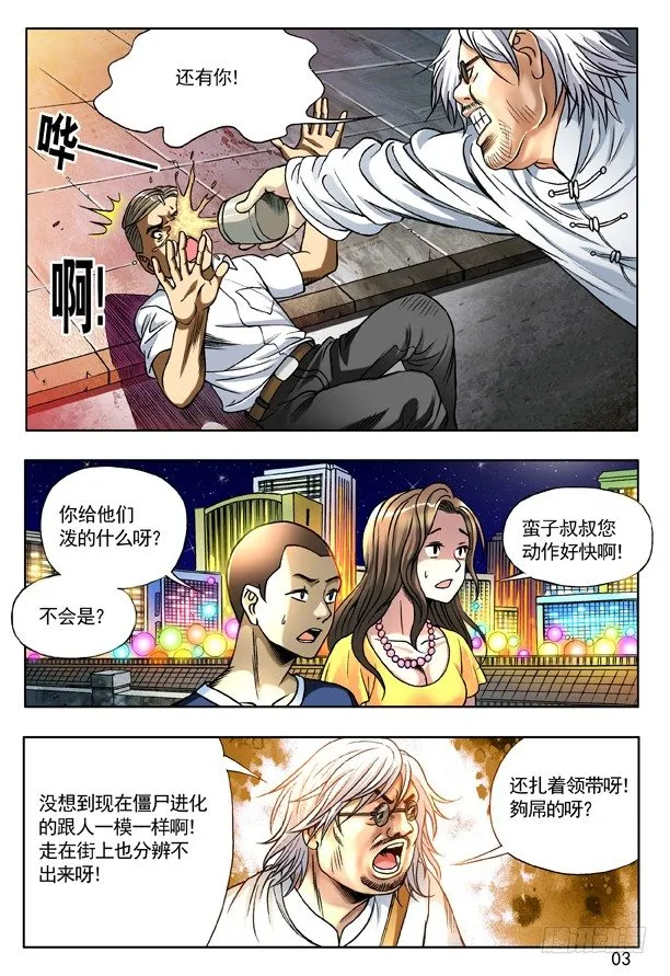 137 奇异的味道 第3页