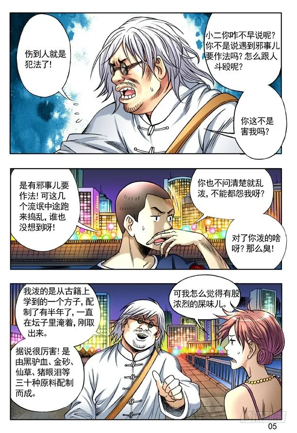 137 奇异的味道 第5页