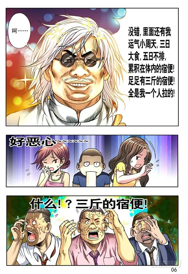 137 奇异的味道 第6页