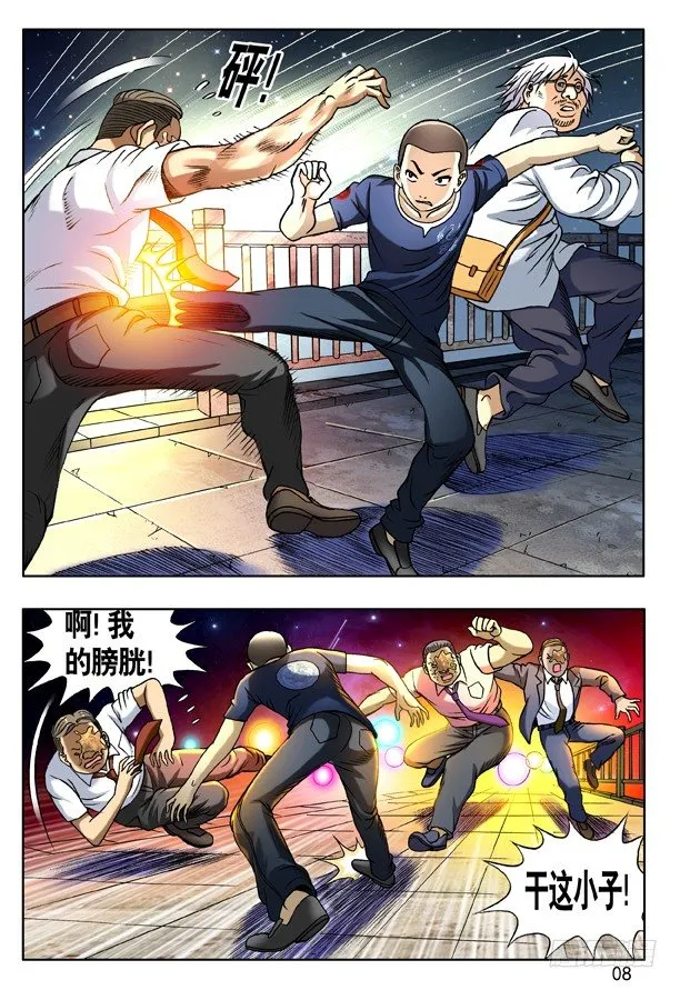 137 奇异的味道 第8页