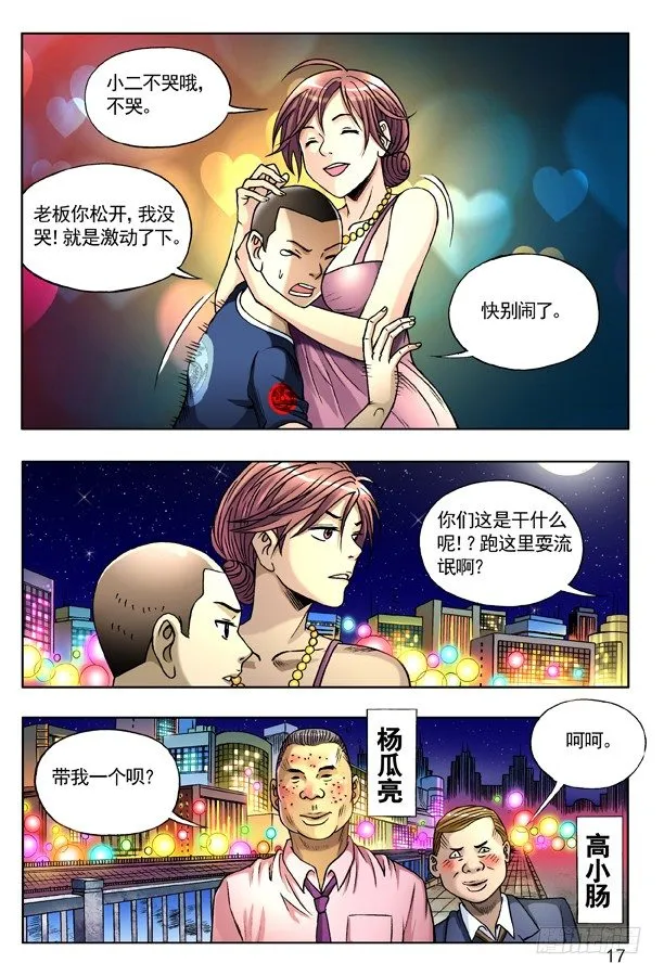 136 屌丝何苦为难屌丝 第1页