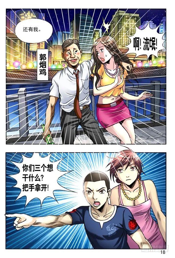136 屌丝何苦为难屌丝 第2页