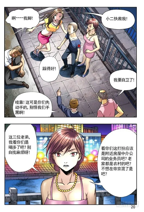 136 屌丝何苦为难屌丝 第4页