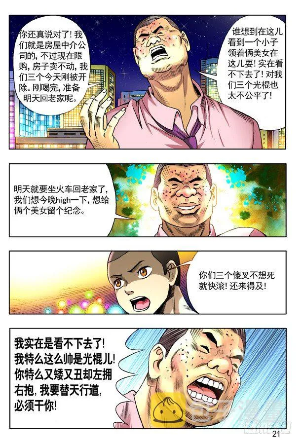 136 屌丝何苦为难屌丝 第5页