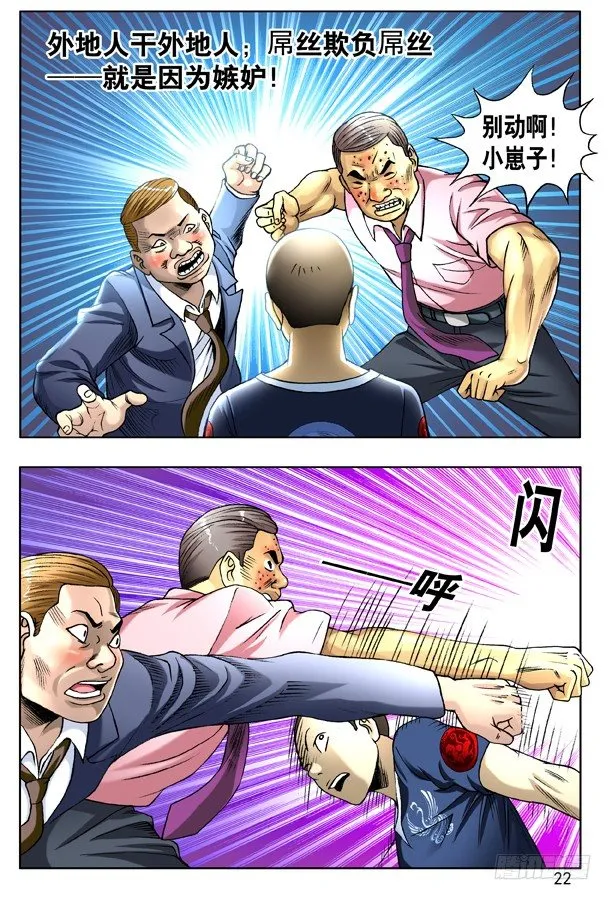136 屌丝何苦为难屌丝 第6页