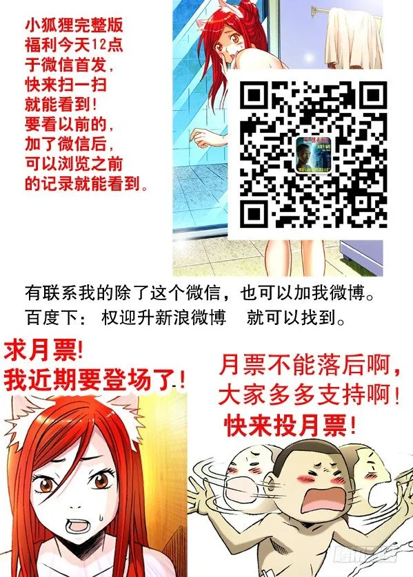 136 屌丝何苦为难屌丝 第9页