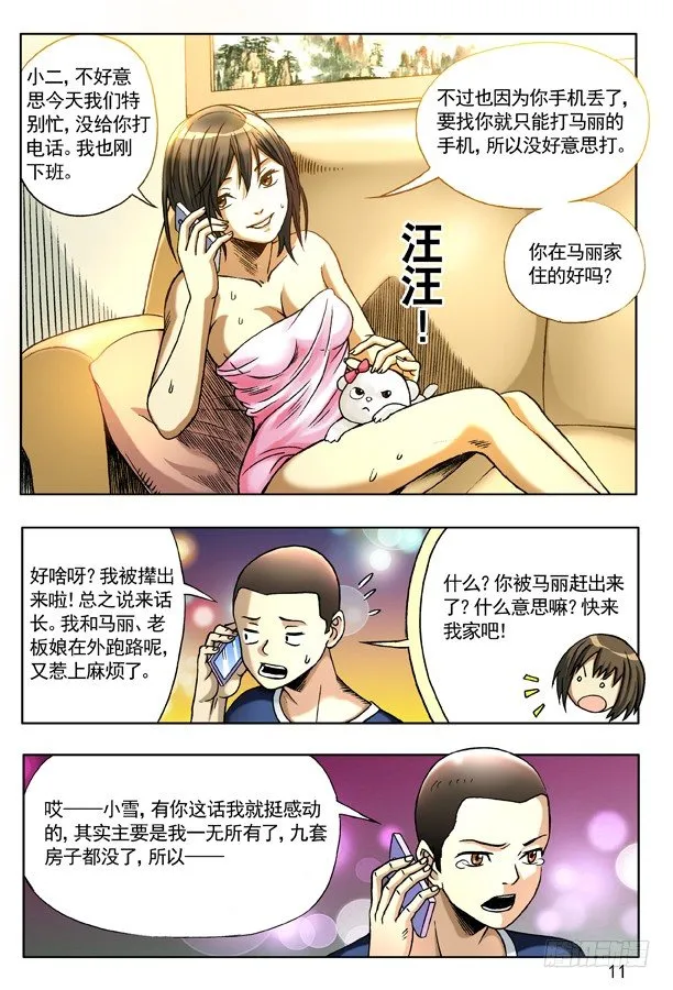 135 崩溃 第3页
