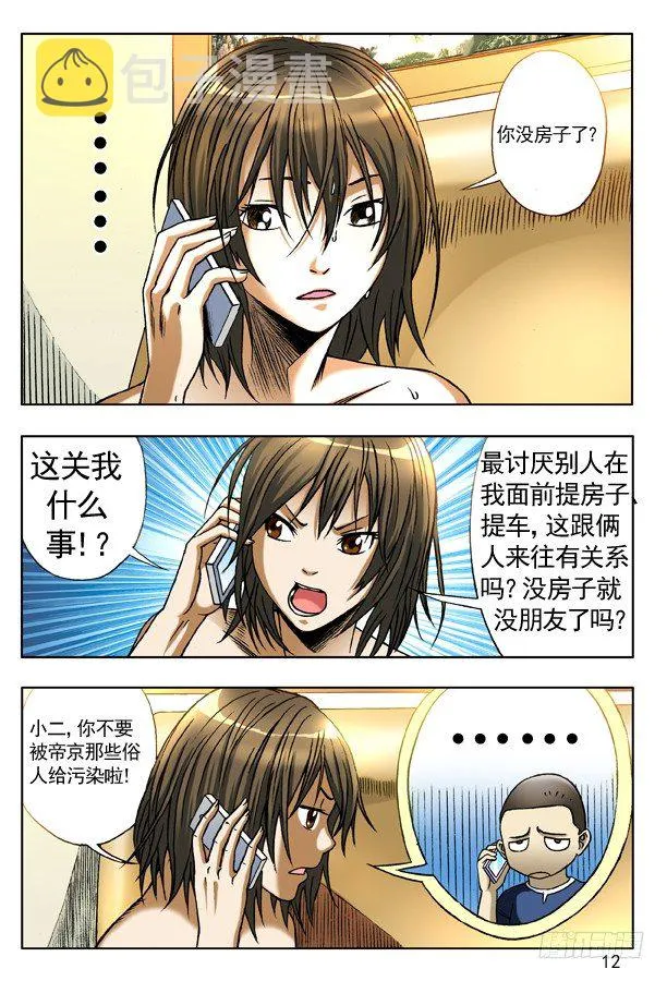 135 崩溃 第4页
