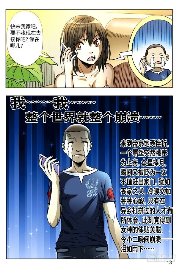 135 崩溃 第5页