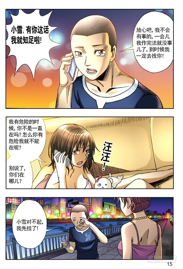 135 崩溃 第7页