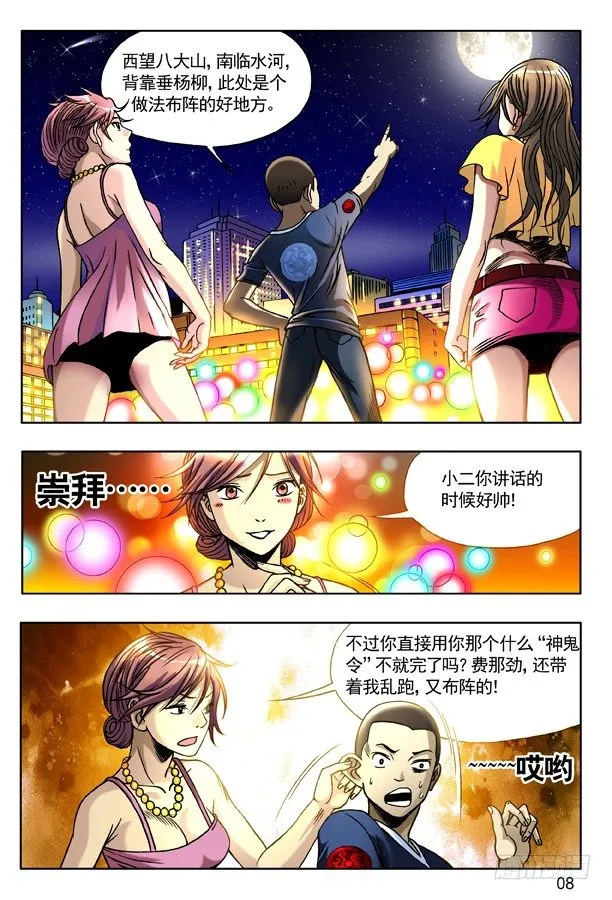 134 布阵 第7页