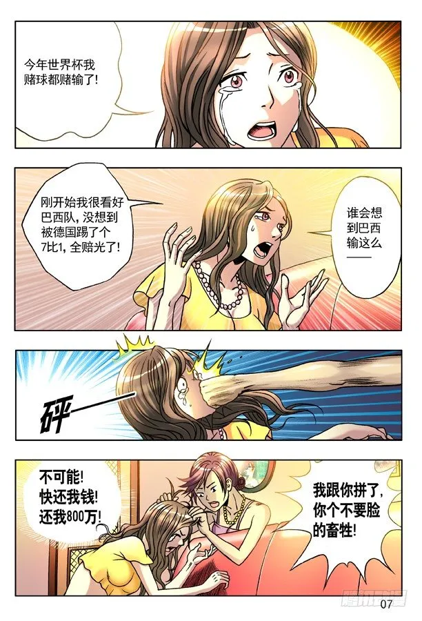 131 赌球 第7页