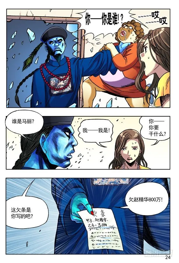 130 追债 第8页