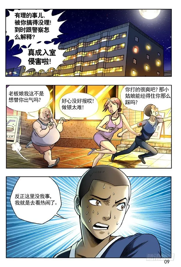129 不速之客 第1页