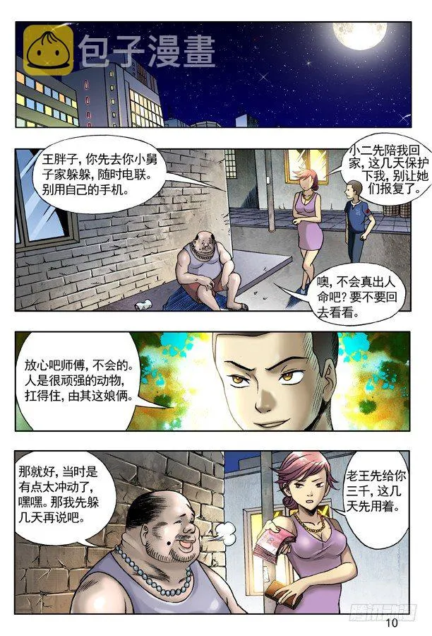 129 不速之客 第2页
