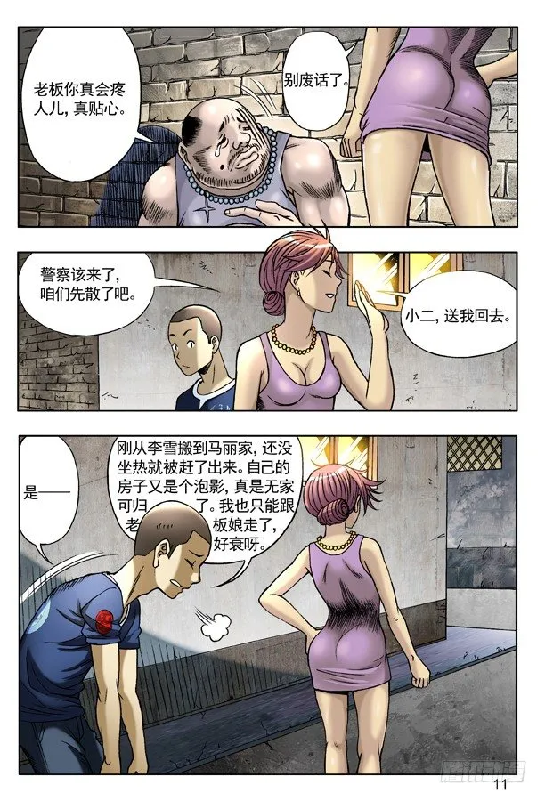 129 不速之客 第3页