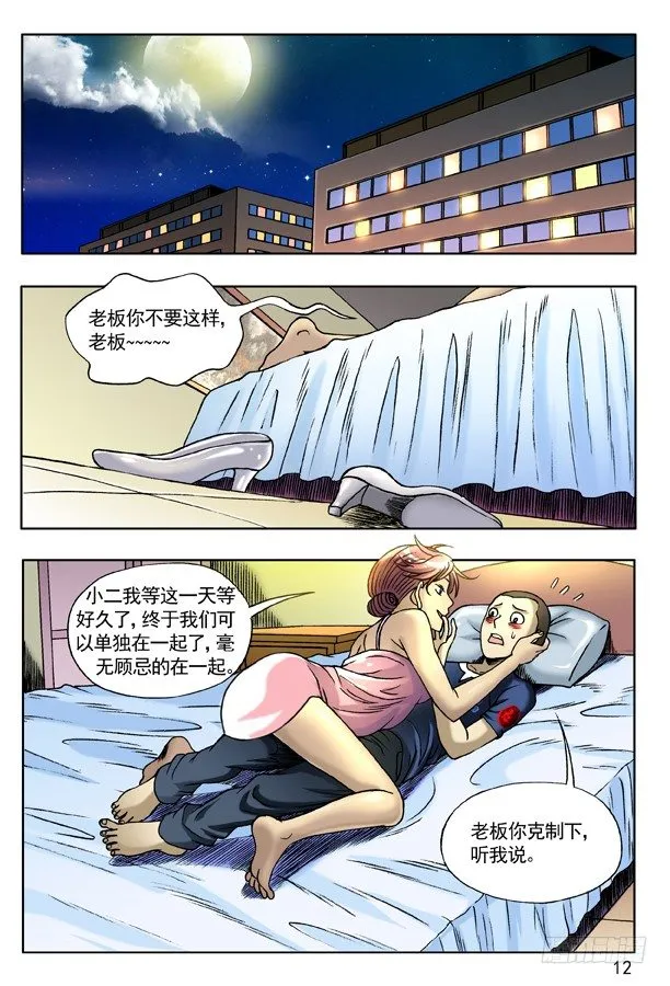 129 不速之客 第4页