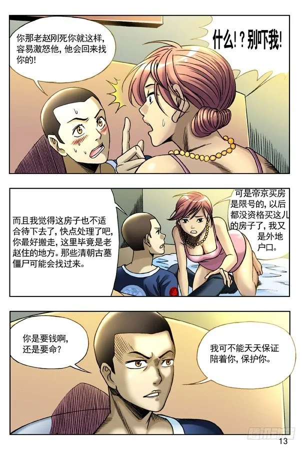 129 不速之客 第5页