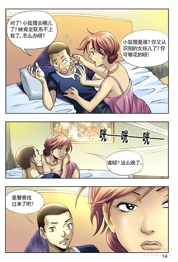 129 不速之客 第6页