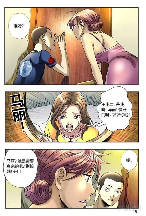 129 不速之客 第7页
