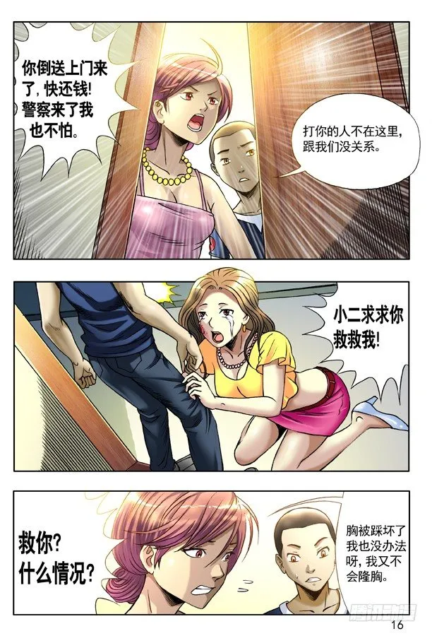 129 不速之客 第8页