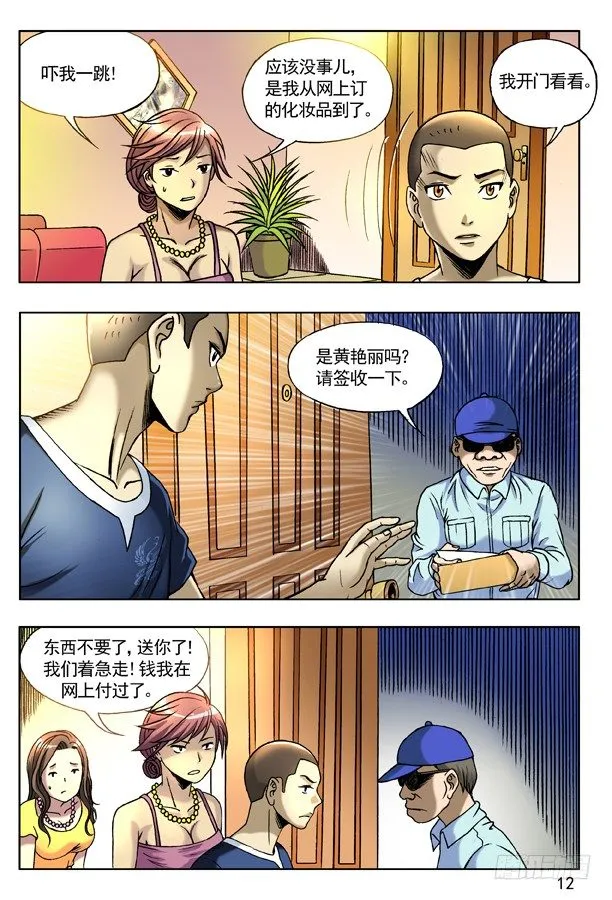 132 突袭 第4页