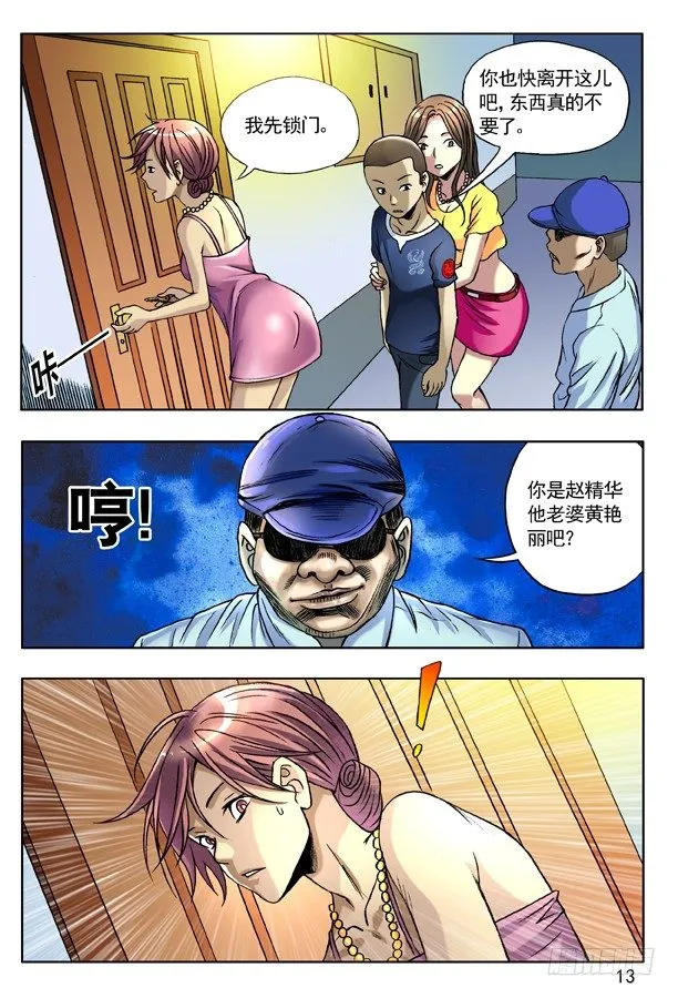 132 突袭 第5页