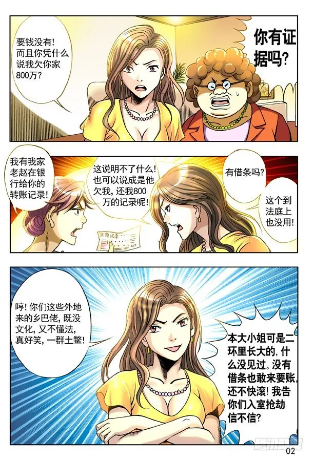 128 恶有恶报 第2页