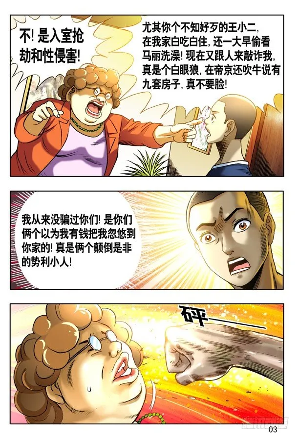 128 恶有恶报 第3页