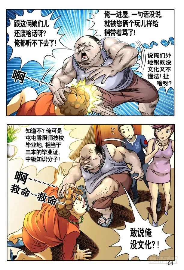 128 恶有恶报 第4页