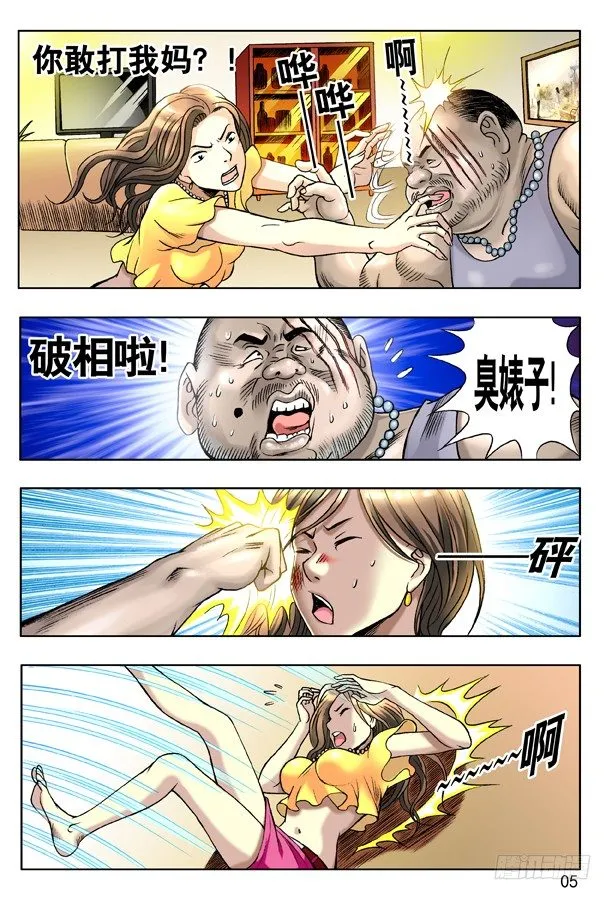 128 恶有恶报 第5页