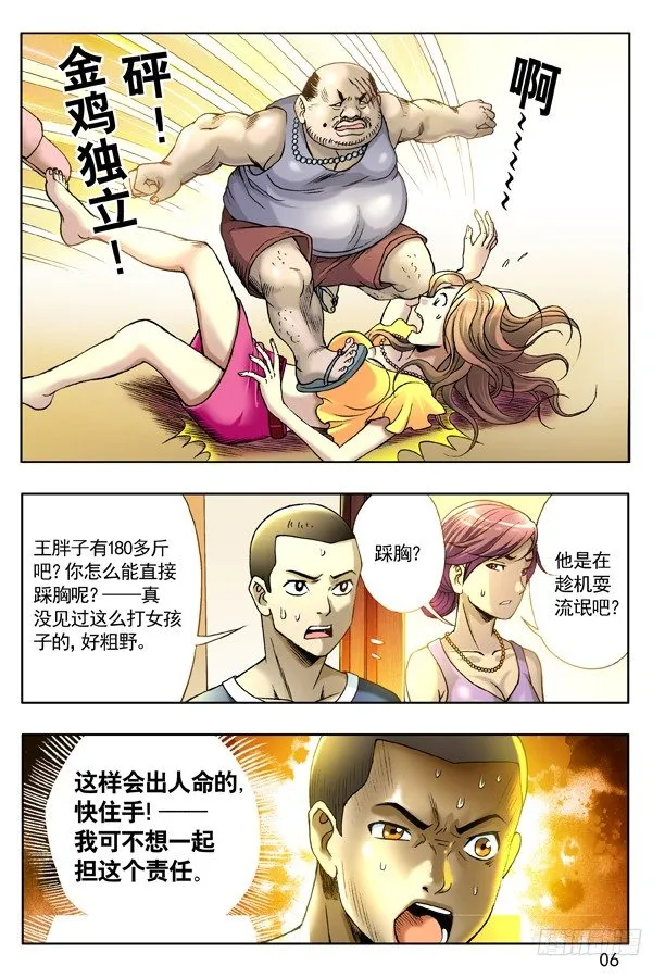 128 恶有恶报 第6页