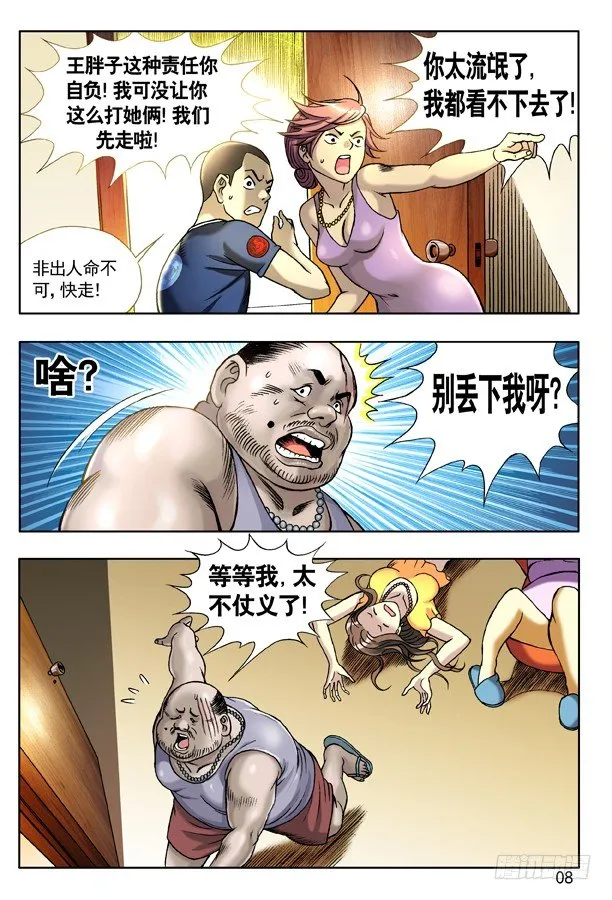 128 恶有恶报 第7页