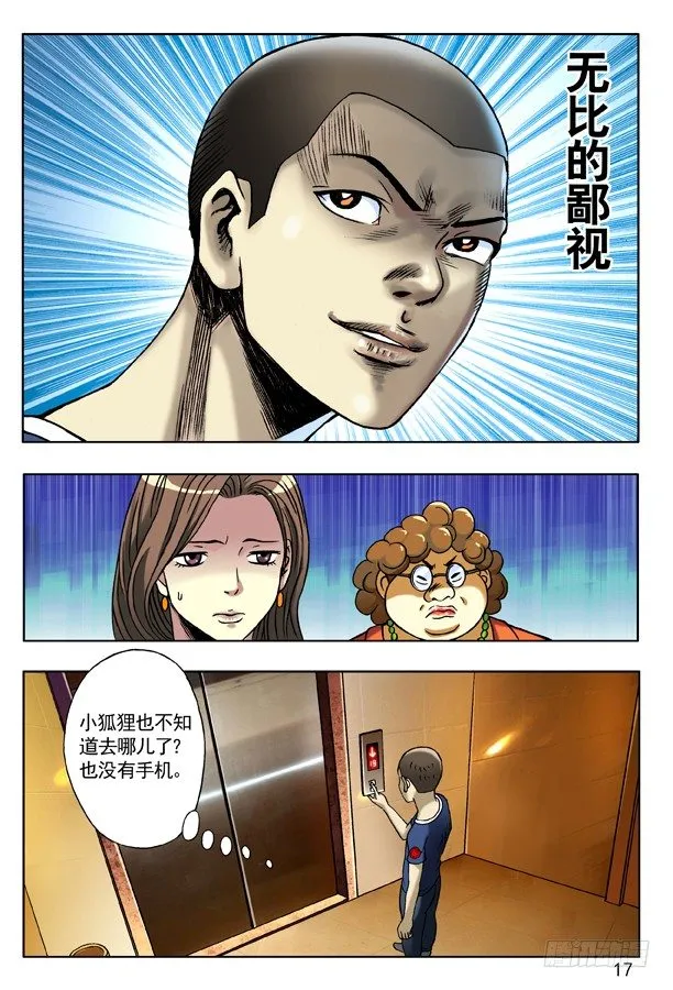 127 职业骗子 第1页