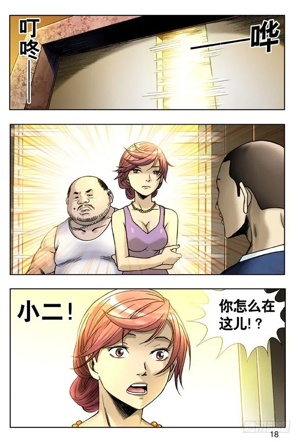 127 职业骗子 第2页