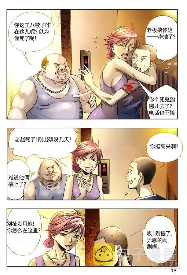 127 职业骗子 第3页