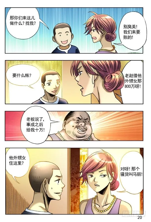 127 职业骗子 第4页