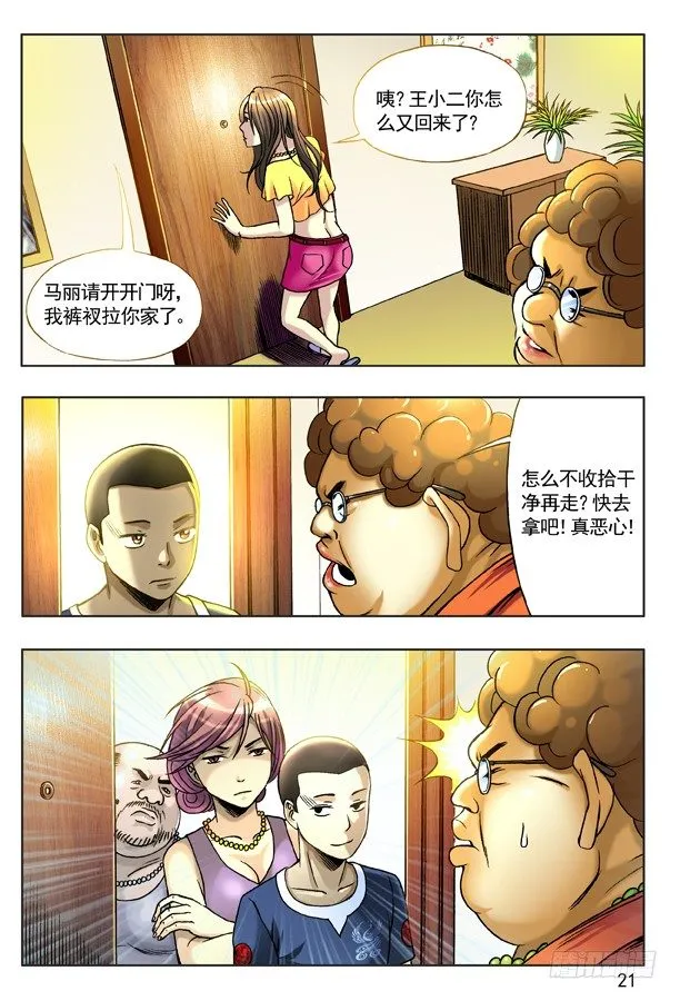 127 职业骗子 第5页