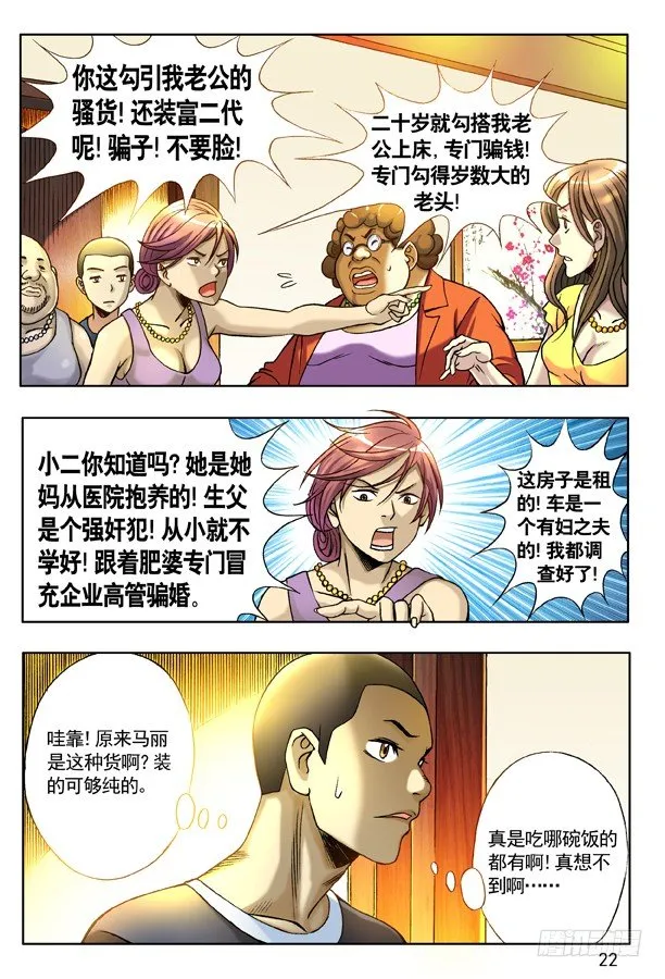 127 职业骗子 第6页