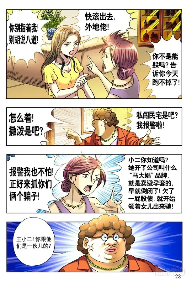 127 职业骗子 第7页