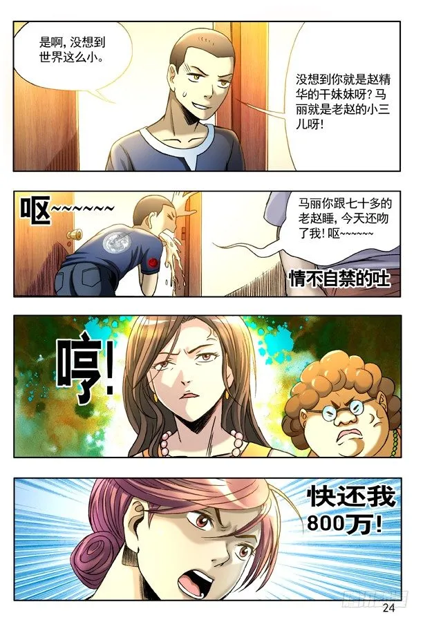 127 职业骗子 第8页