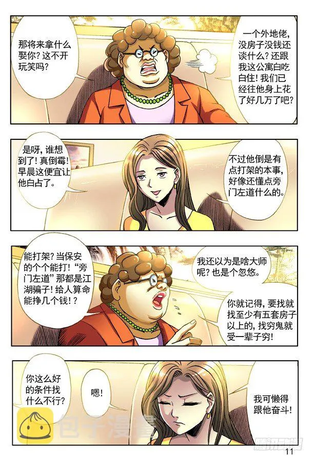 126 变色龙 第3页