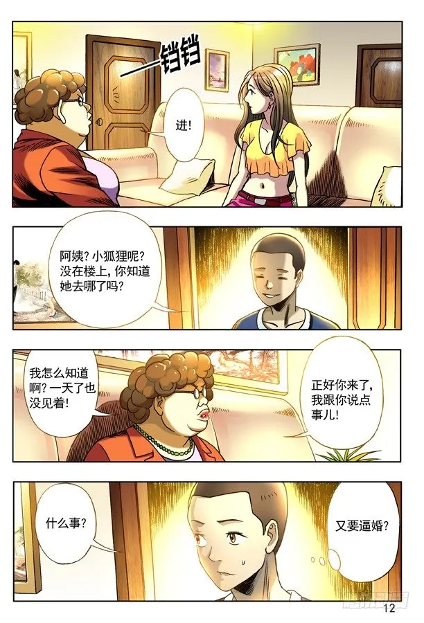 126 变色龙 第4页